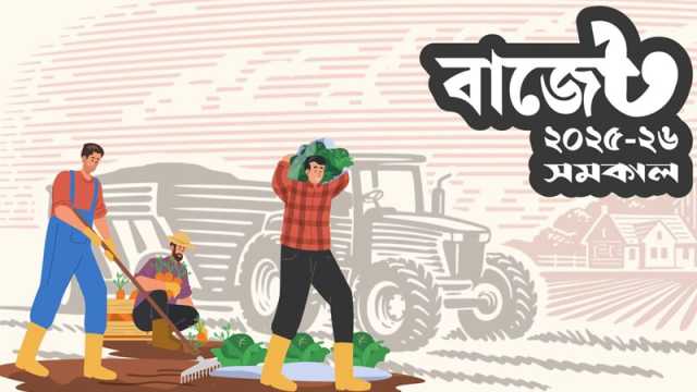 কৃষি থেকে আয় ৫ লাখ টাকা পর্যন্ত করমুক্ত 