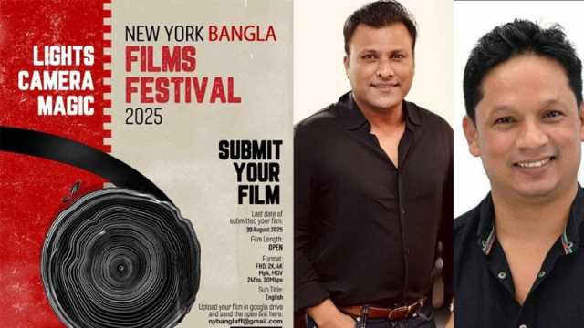 নিউইয়র্কে প্রথমবার অনুষ্ঠিত হচ্ছে বাংলা ফিল্ম ফেস্টিভ্যাল