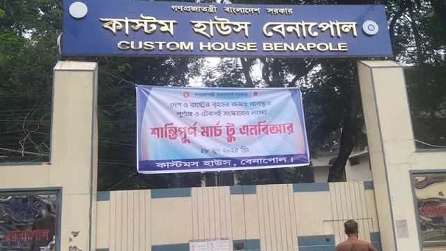 ‘শাটডাউনে’ স্থবির বেনাপোল কাস্টমসের কার্যক্রম