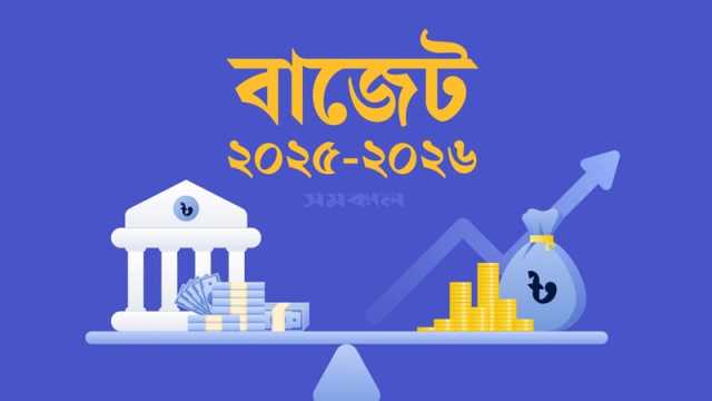 সুদ পরিশোধ বাবদ বাজেটে ব্যয় ধরা হয়েছে ১ লাখ ২২ হাজার কোটি টাকা 