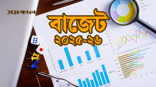 ৭ লাখ ৯০ হাজার কোটি টাকার বাজেট অনুমোদন