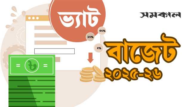 বাজেটে বাড়তে পারে যেসব পণ্যের দাম