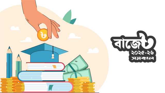 ব্লু ইকোনমি ও গবেষণায় বরাদ্দ ২০০ কোটি টাকা