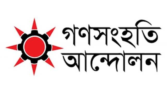 বাজেটে জনপ্রত্যাশা পূরণ হয়নি: গণসংহতি আন্দোলন