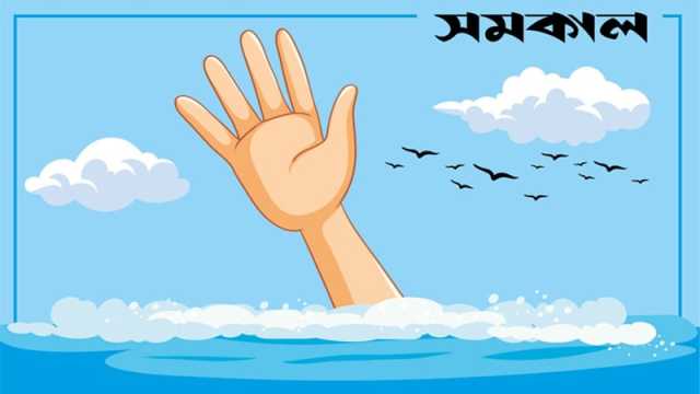 টেকনাফে বিলে ডুবে দুই শিশুর মৃত্যু