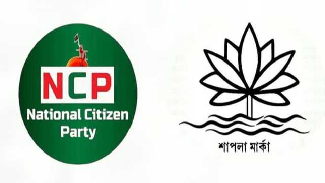 এনসিপিকে ‘শাপলা’ প্রতীক বরাদ্দ দিতে কোনো আইনি বাধা নেই