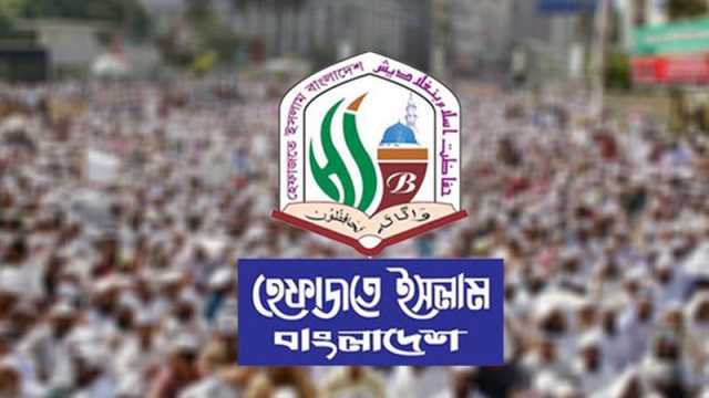 ছাত্র-জনতার ক্ষোভ ও গণপ্রতিরোধকে ‘মব’ বলা ফ্যাসিস্টদের ষড়যন্ত্র: হেফাজতে ইসলাম
