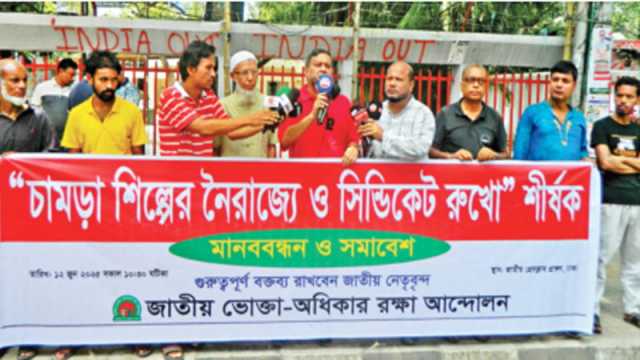 চামড়াশিল্প ধ্বংস করার ষড়যন্ত্র রুখে দিতে হবে