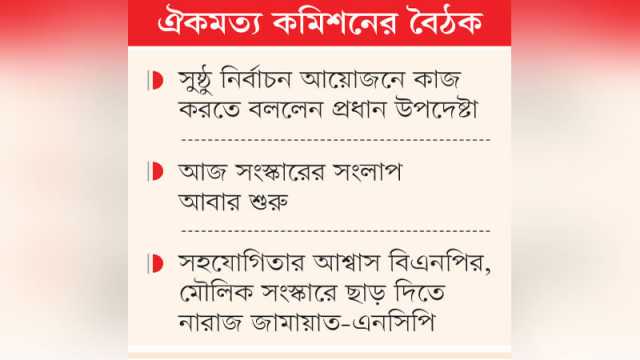 ফেব্রুয়ারিকে গুরুত্বের সঙ্গে নিয়ে সংস্কারের তাগিদ
