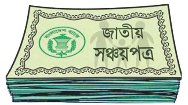 হঠাৎ সরকারের ঋণ বেড়েছে সঞ্চয়পত্রে
