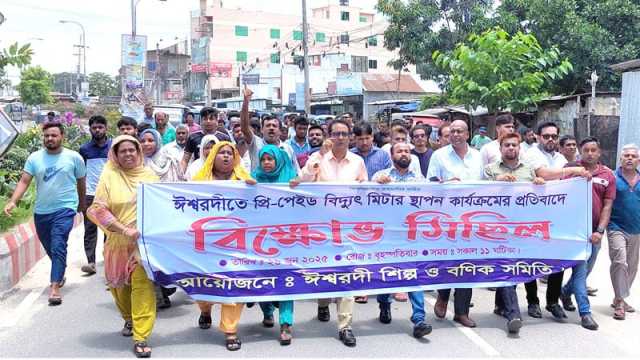 ঈশ্বরদীতে প্রিপেইড মিটার বাতিল চেয়ে বিক্ষোভ