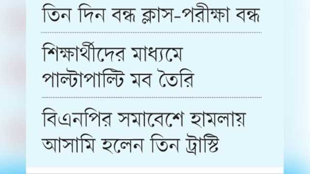 খুলনা নর্থ ওয়েস্টার্ন ইউনিভার্সিটি দখল পাল্টা দখলে অস্থিরতা