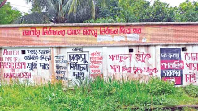 ক্যাম্পাসে দেয়াল দখলের রাজনীতি