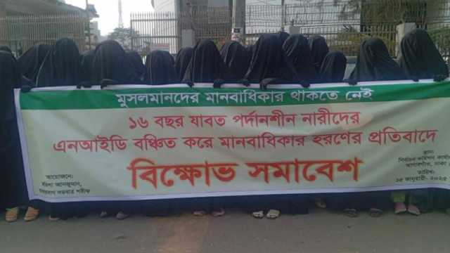 ছবি ছাড়া নারীদের এনআইডির দাবিতে আল্টিমেটাম