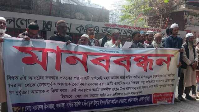 মাদ্রাসার অধ্যক্ষকে পুনর্বহালের দাবি 