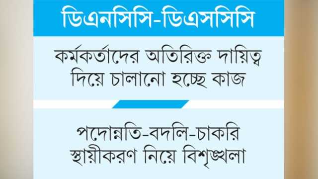 অভিভাবকহীন দুই নগর ভবন