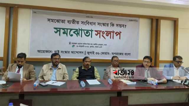 সংকট এড়াতে জাতীয় সমঝোতা পরিষদ গড়ার আহ্বান