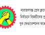 নারায়ণগঞ্জ প্রেস ক্লাব নির্বাচনে বিজয়ীদের প্রতি যুব ফেডারেশনের শুভেচ্ছা
