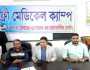 বন্দর মা জেনারেল হাসপাতালের উদ্যোগে ফ্রী মেডিকেল ক্যাম্প 