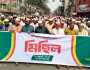 রমজানকে স্বাগত জানিয়ে নারায়ণগঞ্জ শহরে জামায়াতের মিছিল