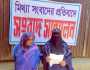 সোনারগাঁয়ে পুত্রবধূর মিথ্যাচারের বিরুদ্ধে ভুক্তভোগী শাশুড়ীর সংবাদ সম্মেলন