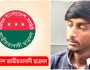 ছাত্রলীগ নেতাকে ছাড়াতে গুলি চালানো সেই ছাত্রদল নেতা বহিষ্কার