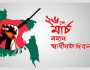 ২৬ শে মার্চ- 'এক নতুন সূর্যোদয়ের সকাল'