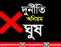 বন্দরে খাদ্য নিয়ন্ত্রক কর্মকর্তার বিরুদ্ধে দূর্নীতি ও অনিয়মের অভিযোগ
