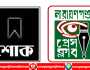 সাংবাদিক রবিনের শাশুড়ির ইন্তেকালে নারায়ণগঞ্জ প্রেস ক্লাবের শোক