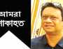 রেজা রিপনের ইন্তেকালে নারায়ণগঞ্জ প্রেস ক্লাবের শোক