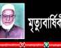 ভাষা সৈনিক এম আবু বকর সিদ্দিকীর ২২তম মৃত্যুবার্ষিকী বুধবার 