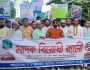 রূপগঞ্জে বৃহত্তর হাটাব সমাজকল্যাণ সংস্থার উদ্যোগে মাদক বিরোধী বিক্ষোভ মিছিল