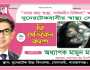 নুনেরটেকে আজ মামুন মাহমুদের ফ্রী মেডিকেল ক্যাম্প