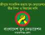 গাজীপুরে সাংবাদিক হত্যায় যুব ফেডারেশনের তীব্র নিন্দা ও বিচার দাবি