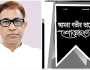 সাংবাদিক শাওনের মায়ের মৃত্যুতে অধ্যাপক মামুন মাহমুদের শোক