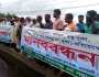 ব্রহ্মপুত্র নদ দুষণ ও দখলমুক্ত করার দাবিতে মানববন্ধন ও র‌্যালি