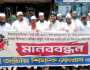 বিভিন্ন দাবি নিয়ে জাতীয় শিক্ষক ফোরাম না’গঞ্জ মহানগরের মানববন্ধন