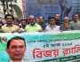 আনিস সিকদারের নেতৃত্বে বিএনপির বিজয় র‌্যালিতে নেতাকর্মীদের যোগদান