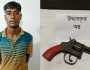 চাটমোহরে বিদেশি রিভলবারসহ যুবক আটক