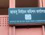 জাকসু নির্বাচন: জরুরি সংবাদ সম্মেলন ডেকেছে জাবি বাগছাস