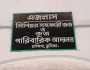 মুদ্রস্ফীতি ধরে দেনমোহর পরিশোধের রায় কুমিল্লা আদালতের