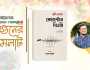 বইমেলায় শাওন মাহমুদের ‘থার্টি সেকেন্ড কোয়ান্টাম থিওরি’