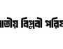 ট্রান্স ন্যাশনাল ইসলাম বিদ্বেষীদের বিরুদ্ধে ব্যবস্থা নেওয়ার দাবি