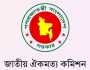 বৃহস্পতিবার থেকে জাতীয় ঐকমত্য কমিশনের সংলাপ