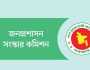 সংস্কার কমিশনের প্রতিবেদন প্রত্যাখ্যান, পরিসংখ্যান সিভিল সার্ভিস গঠনের দাবি