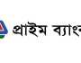 প্রাইম ব্যাংকের প্রথম প্রান্তিকে মুনাফা বেড়েছে ৫৯.৪৮ শতাংশ