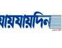 শফিক রেহমানকে যায়যায়দিন’র ডিক্লারেশন দেওয়া কেন অবৈধ না, জানতে চেয়ে রুল