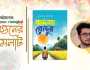 বইমেলায় কামরান চৌধুরীর ২য় গল্পগ্রন্থ ‘কমলা রোদ্দুর’