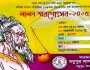 টাঙ্গাইলে ‘হেফাজতের আপত্তিতে’ লালন স্মরণোৎসব বন্ধ