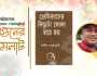 প্রেম কিংবা রক্ত-ঝরা কবিতা ‘প্রেমিকাদের কিছুটা বোকা হতে হয়’